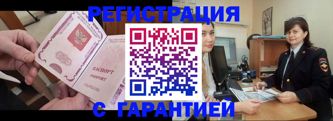 временная регистрация надежно в Слободской