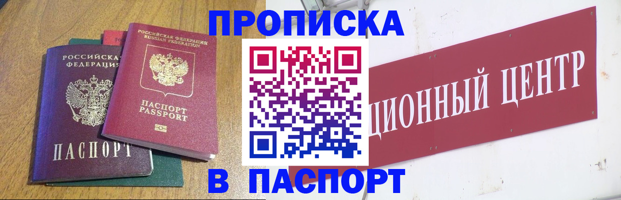 временная прописка в Слободской